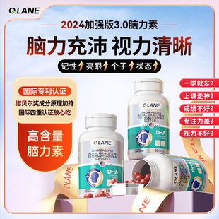 Qlane进口DHA脑力素学生聪明神经酸增强儿童青少年官方藻油叶黄素