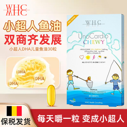 WHC小超人深海鱼油DHA大脑视力