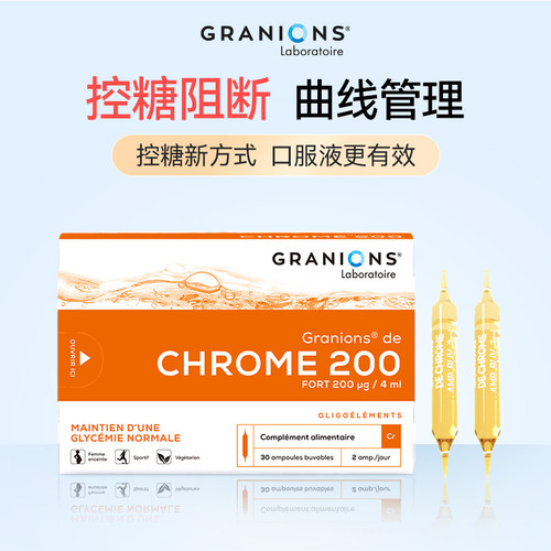 Granions格兰宁断糖安瓶碳糖阻断