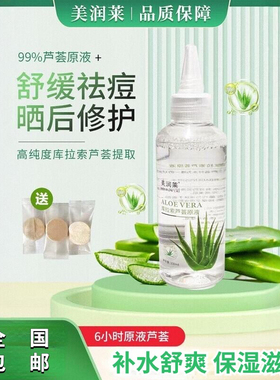 美润莱纯索拉芦荟水原液萃取万用护肤草本保湿补水细毛孔舒缓灌肤