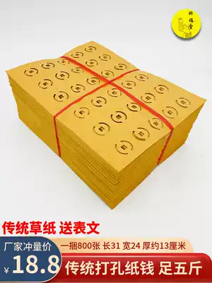 Traditional perforated paper money, perforated copper money, burning paper, yellow kraft paper money, Pluto coin anniversary, Tomb sweeping sacrificial supplies for Qingming Festival