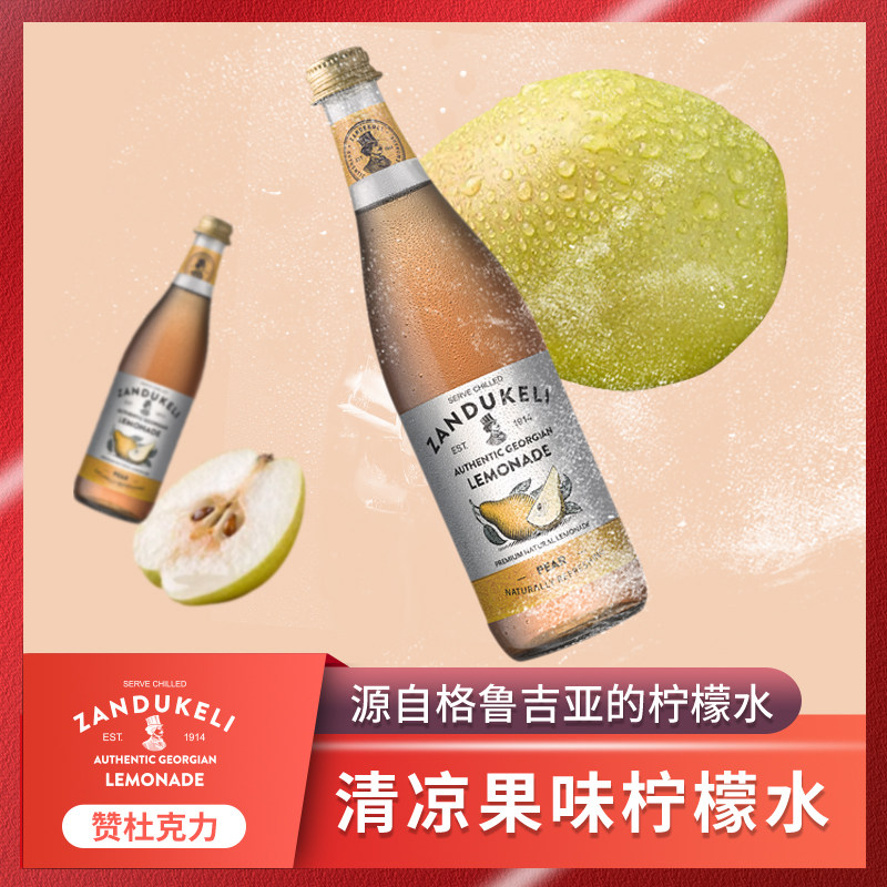 格鲁吉亚进口饮料ZANDUKELI柠檬水梨奶油葡萄龙蒿水气泡水500ml装