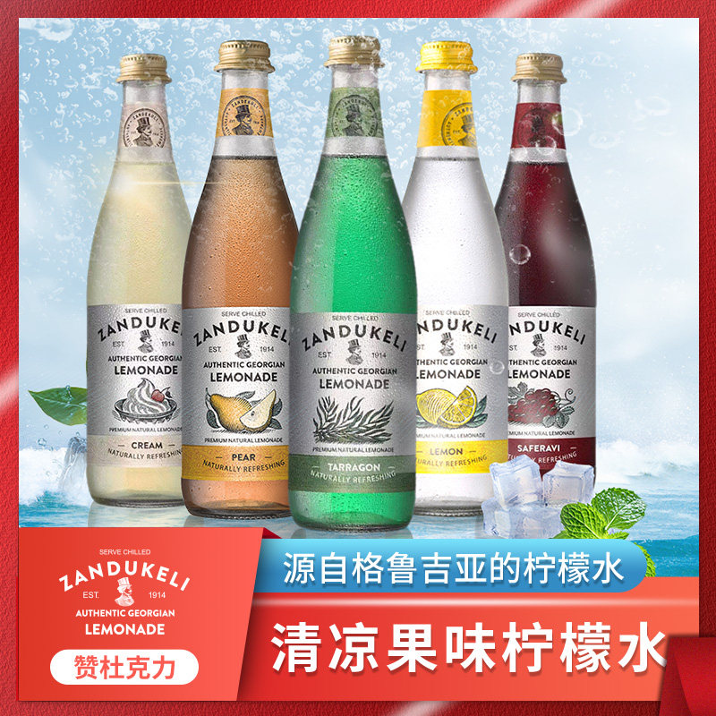 格鲁吉亚进口饮料zandukeli龙蒿水龙蒿汁龙蒿饮料解暑冰饮混合装