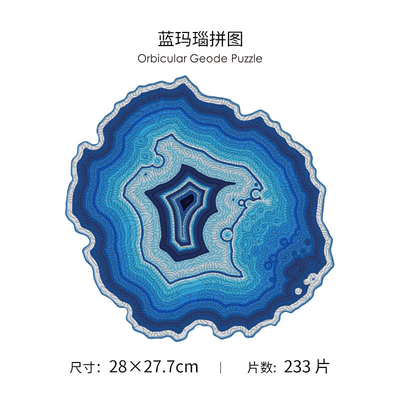 异形玛瑙拼图蓝色玛瑙拼图高难度地狱难度木质拼图成年人玩具