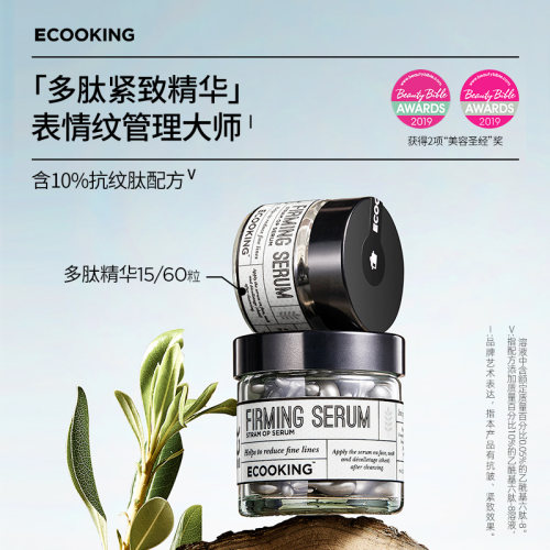 ECOOKING依蔻庭多肽紧致精华抗皱次抛A醇细腻毛孔改善暗沉视黄醇