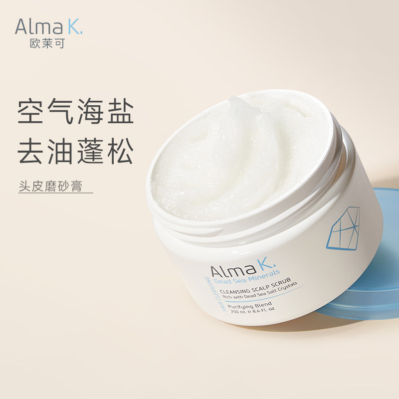 ALMA K头皮磨砂膏空气海盐去油蓬松头皮洁净霜洗发膏清洁洗发水