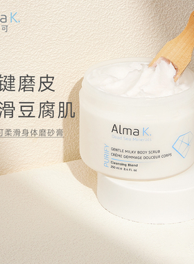 ALMAK欧茉可牛奶身体磨砂膏海盐柔滑肌肤去角质沐浴露舒缓清洁