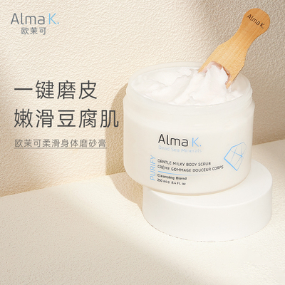 ALMAK欧茉可牛奶身体磨砂膏海盐柔滑肌肤去角质沐浴露舒缓清洁