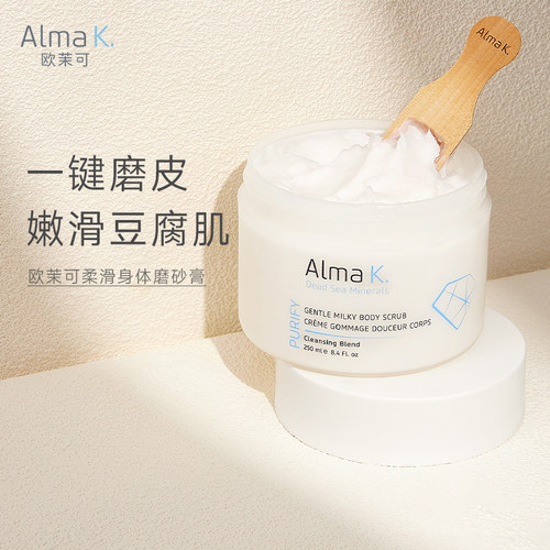 ALMAK欧茉可牛奶身体磨砂膏海盐柔滑肌肤去角质沐浴露舒缓清洁