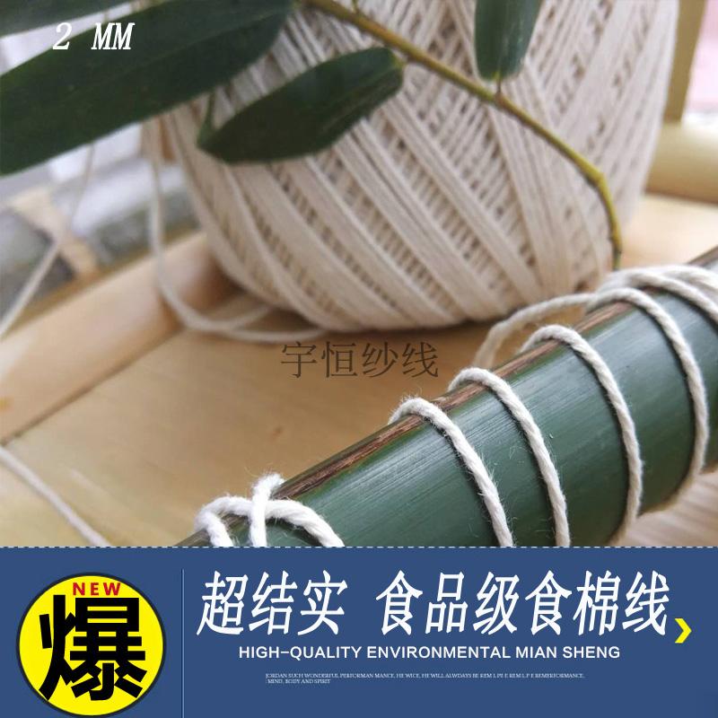 2mm纯棉棉绳包粽子肉食品肘子套