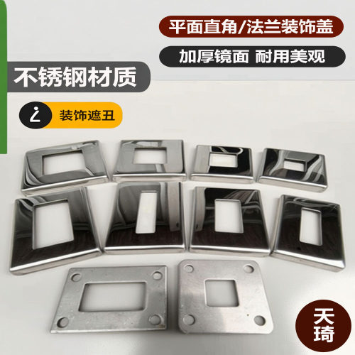 天琦不锈钢法兰装饰盖方形加厚盖