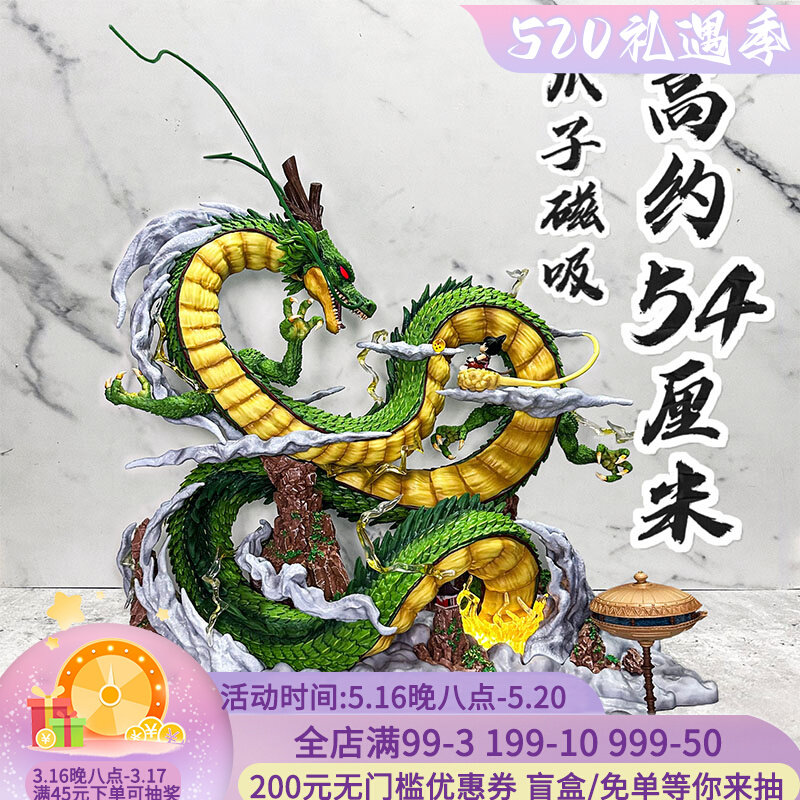 GK YOYO神龙 七龙珠 神龙与小悟空 许愿龙手办 雕像模型动漫摆件