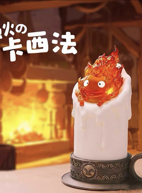 二次元动漫周边桌搭摆件模型烛火卡西法火之恶魔Calcifer手办潮玩