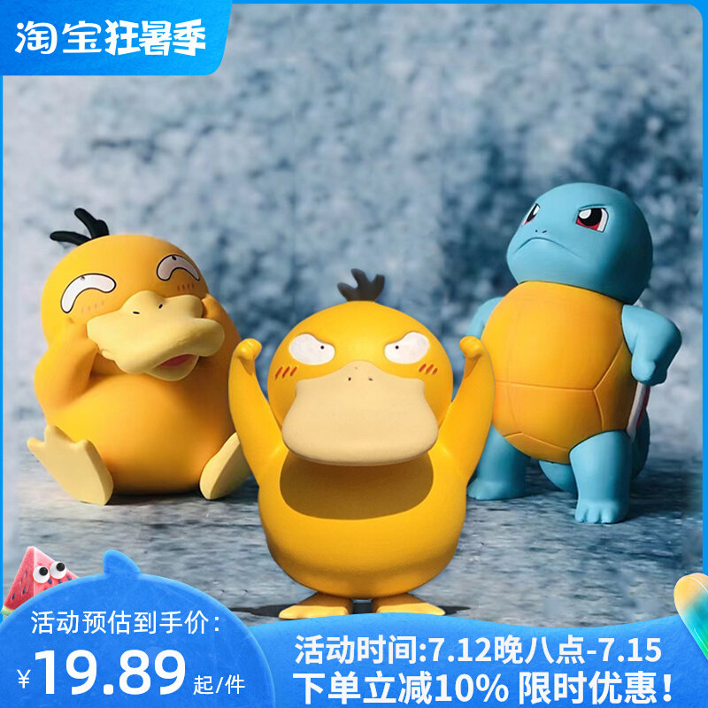 宝可梦滑稽可达鸭加油鸭傲娇冲鸭