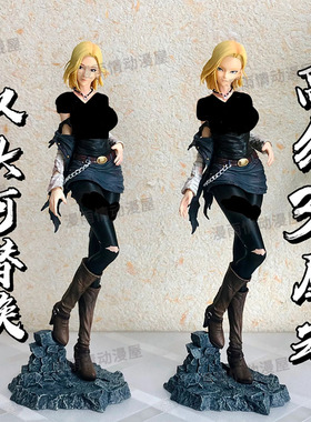 七龙珠动漫机箱桌面摆件雕像人造人18号双头雕二次元美少女GK手办