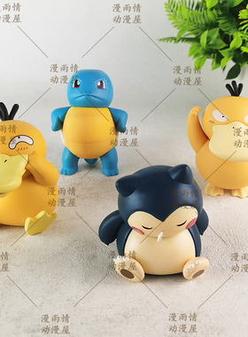 BKM小精灵沙鲁鸭滑稽可达鸭加油鸭傲娇杰尼龟手办模型车载摆件