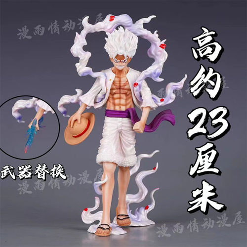五档行走尼卡海贼王手办模型摆件