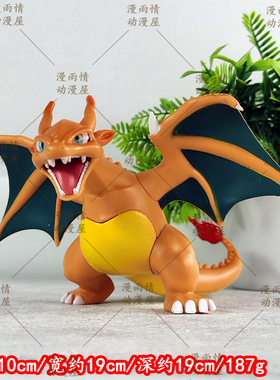 BKM宠物精灵动漫周边桌面机箱摆件喷火龙翼龙公仔手办二次元潮玩