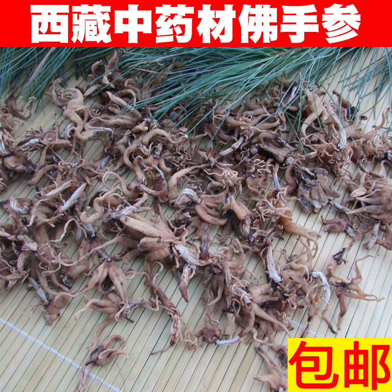 西藏手掌参(大)特产正品佛手参滋补100克包邮