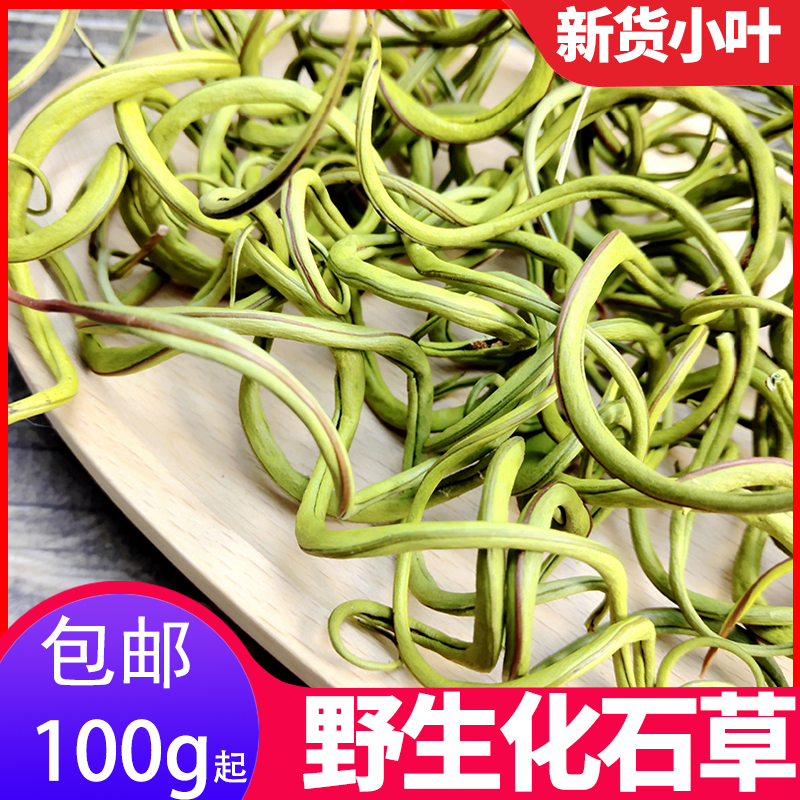 化石草肾精草四川批发