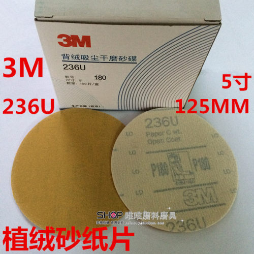 正品3M干磨砂纸 5寸125mm植绒砂纸片背绒片/干磨机专用圆盘砂纸片