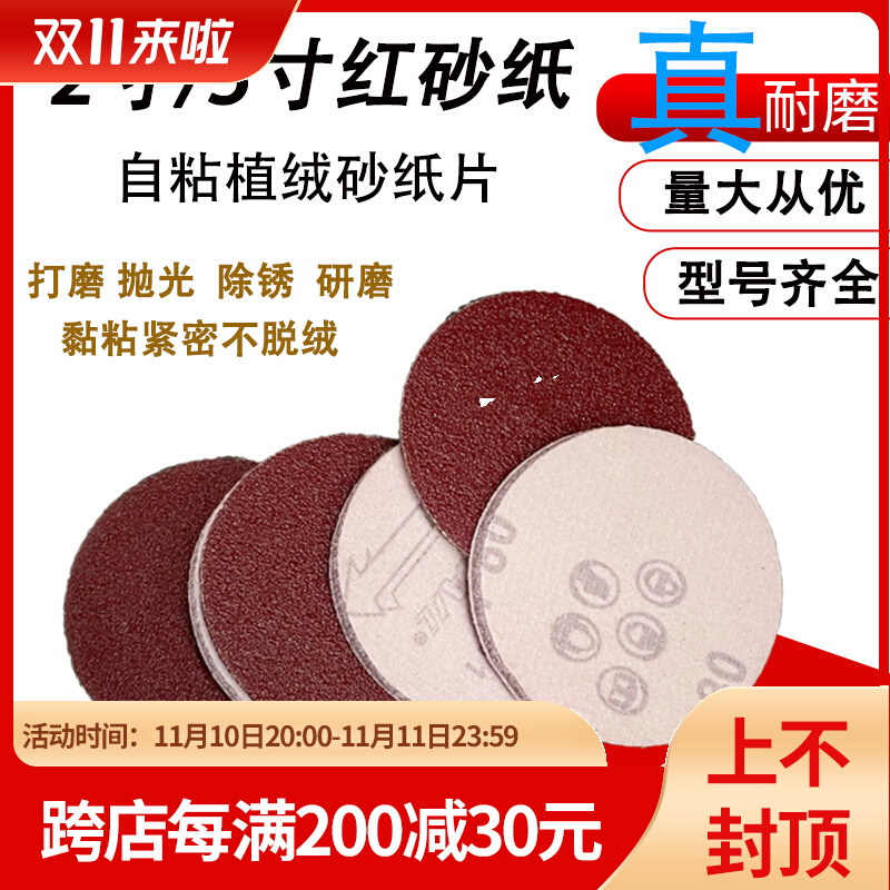 2寸50mm气磨机沙皮纸3寸75mm干磨机沙纸植绒砂纸片自粘圆形砂纸