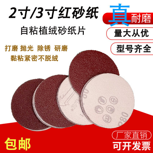 2寸3寸砂纸圆形砂皮纸自粘沙皮