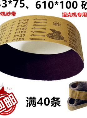533*75手提砂带犀利砂带GXK51-P强力砂带机砂卷砂布打磨抛光拉丝