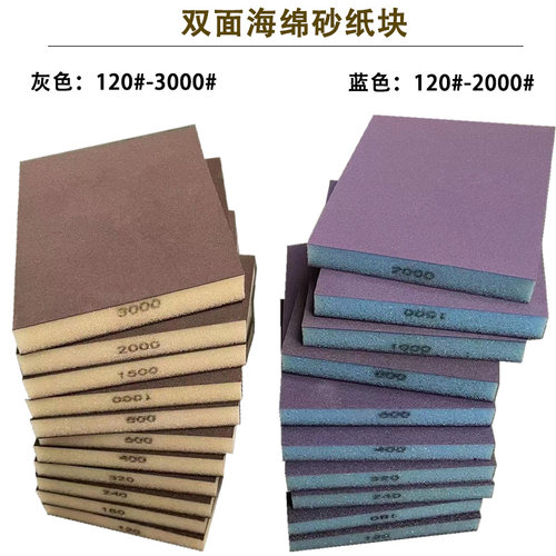 双面海绵砂纸海绵砂纸