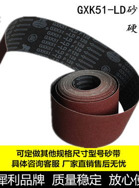 犀利砂布卷 砂带卷 GXK51-LD砂卷 10cm宽硬布卷 木工砂布厂家直销