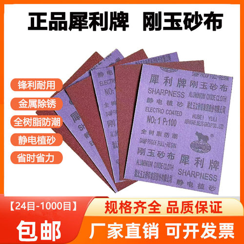 犀利牌砂布铁砂金属除锈打磨铁砂