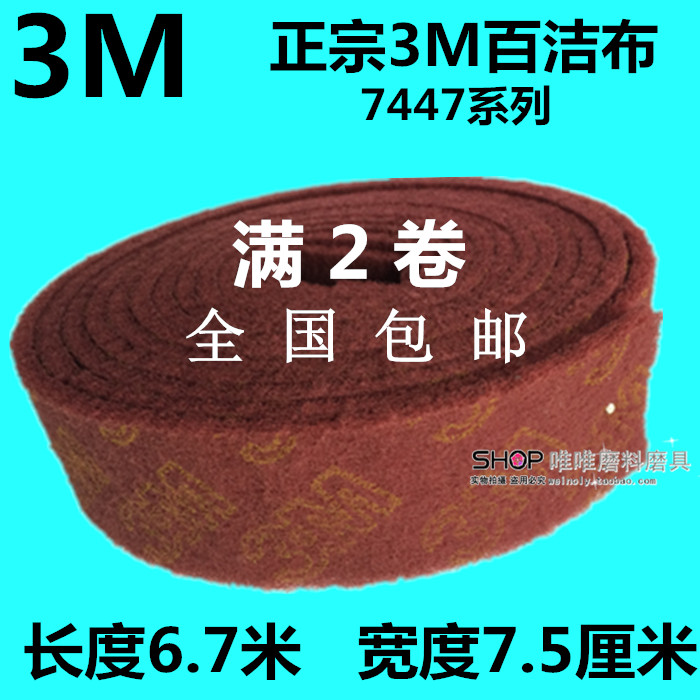 金属拉丝除锈百洁布3M