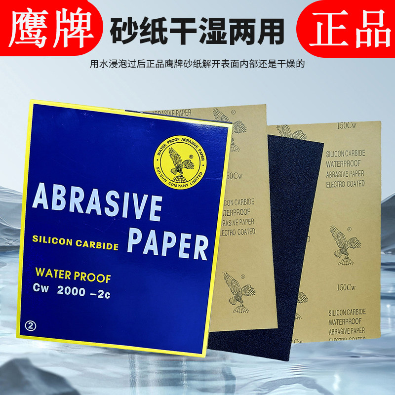 鹰牌砂纸2000目水磨沙皮汽车漆面打磨抛光玉石文玩精细抛光5000目