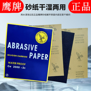 鹰牌砂纸2000目水磨沙皮汽车漆面打磨抛光玉石文玩精细抛光5000目