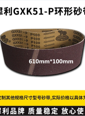 犀利GXK51-P610砂带机砂带条坦克915砂带 金属木工抛光打磨砂带卷