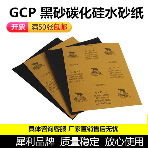 犀利GCP耐水砂纸碳化硅砂5000目