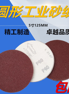 5寸125mm植绒砂纸片 气动打磨机圆盘砂自粘拉绒片背绒片7000目