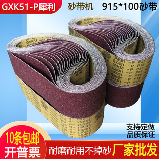 P犀利牌砂带915 GXK51 100砂带机砂带木工金属抛光机砂带强力沙皮