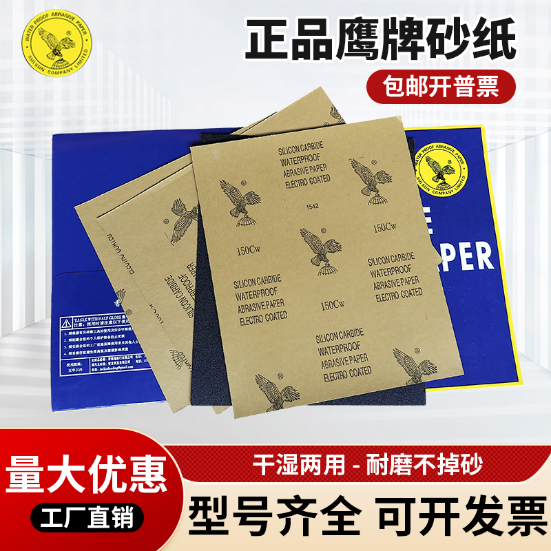 鹰牌打磨抛光10000目砂纸水砂