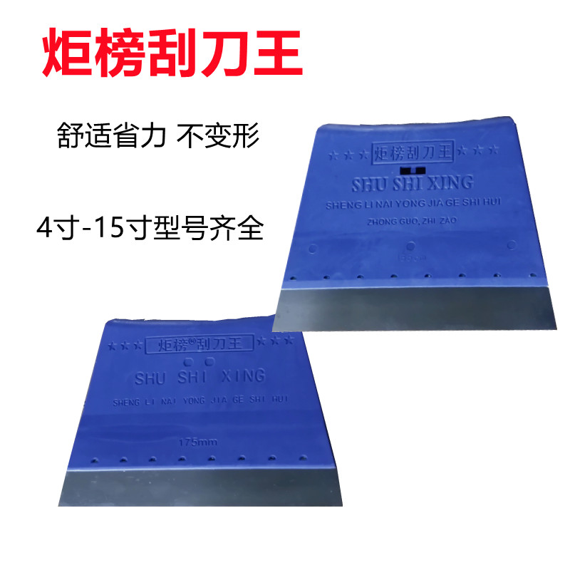 工具塑料腻子批墙梯形4寸刮刀