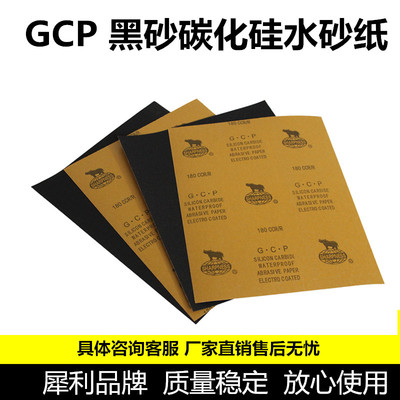 耐水砂纸碳化硅砂纸犀利GCP