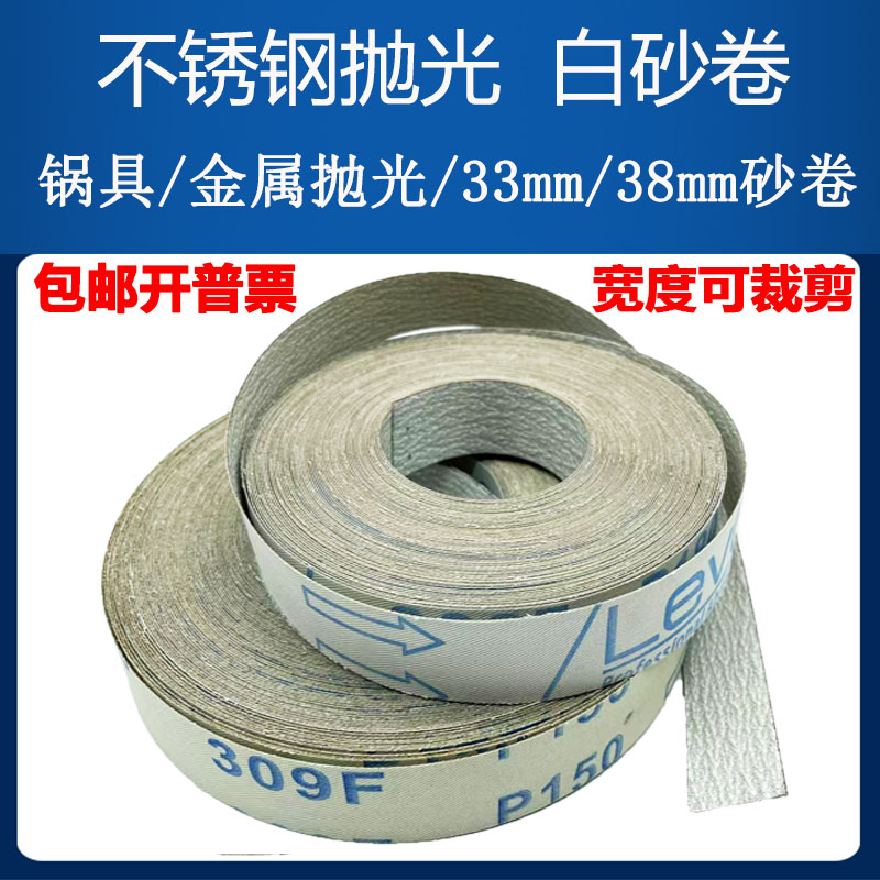 防锈砂布白砂22MM24MM33MM白砂卷