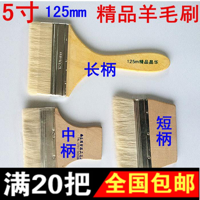 5寸羊毛刷优质木柄羊毛刷油漆刷涂料刷子清洁刷乳胶漆刷木工刷图片