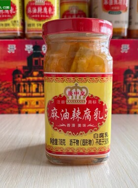 开平特产广东广中皇食品麻油辣腐乳118克X6瓶装礼盒装
