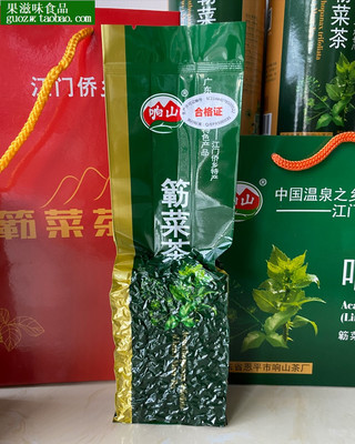 恩平特产响山簕菜茶100克袋装