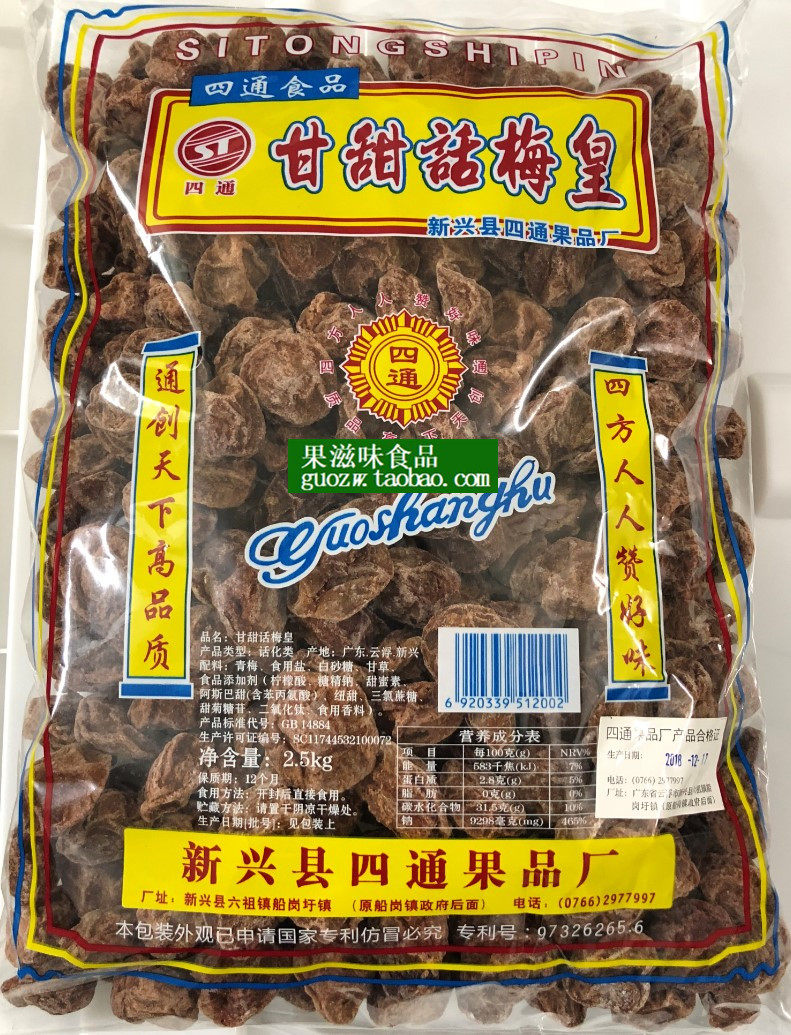 新兴凉果四通甘甜话梅皇大话梅2.5千克原包装