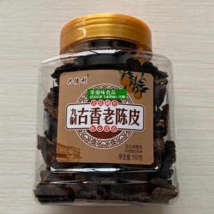 广东特产兴德利九制古香老陈皮丁香陈皮零食160克瓶装拍2件包邮