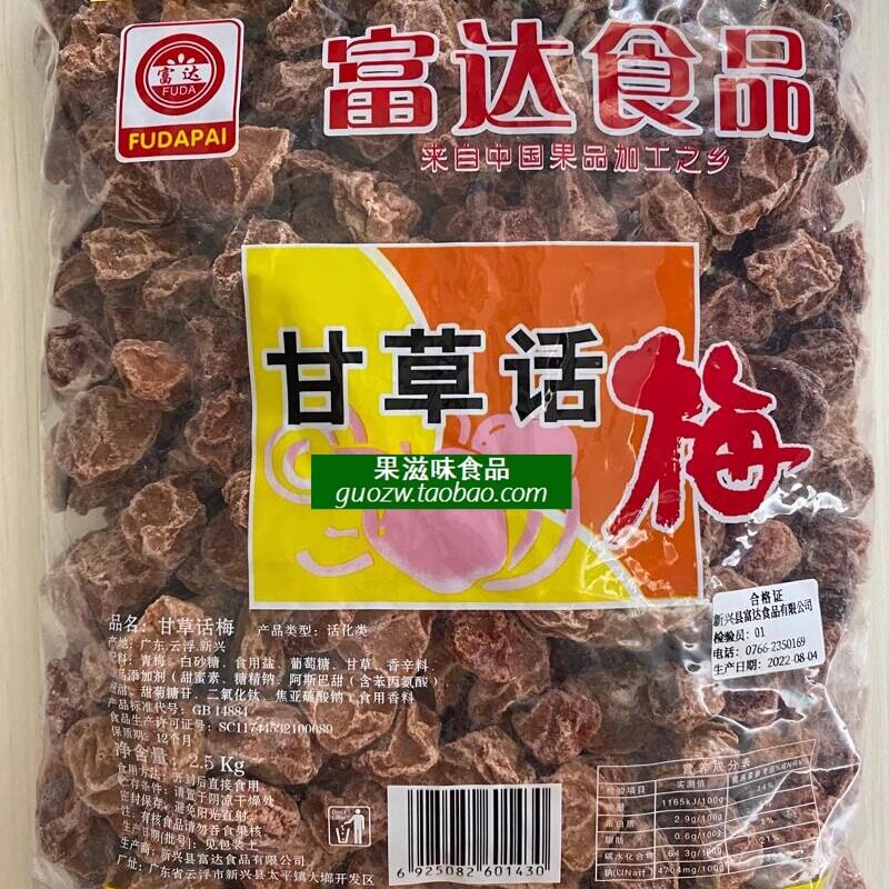 新兴富达甘草话梅500克袋装包邮图片