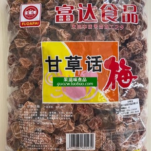 【桥轩记】精选话梅皇新兴富达甘草话梅咸甜酸口味500克袋装包邮