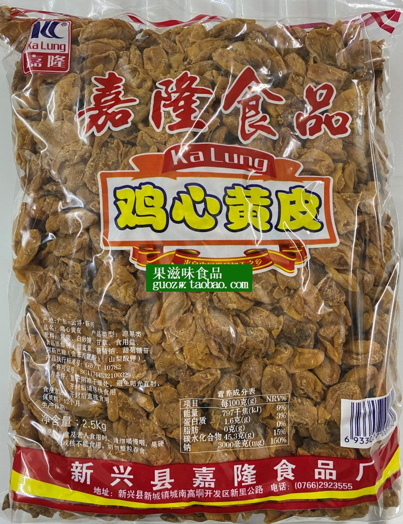 新兴凉果特产嘉隆食品鸡心黄皮2.5千克原包装